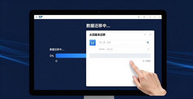 TP官方正版装完数据咋迁移？3个实用技巧