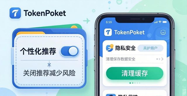 下载TokenPocket钱包后，隐私政策要这样看