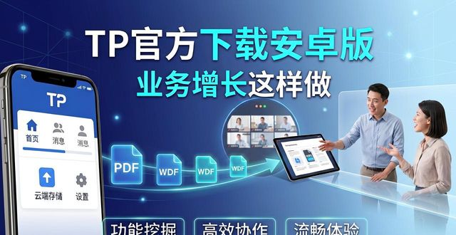 TP官方下载安卓版，业务增长这样做