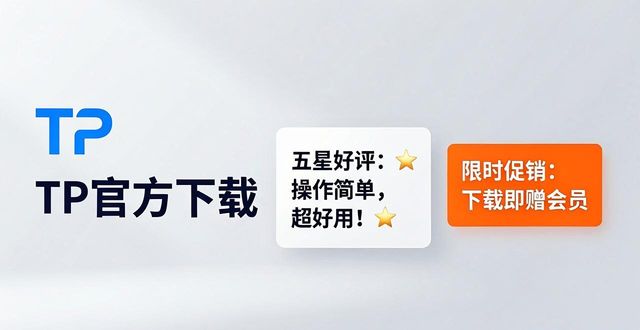 TP官方下载安卓最新版，打造品牌信任感新窗口