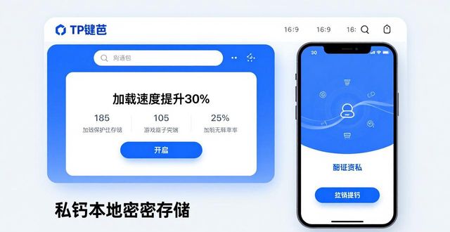 2025 TP钱包官网下载体验：流畅与安全并重