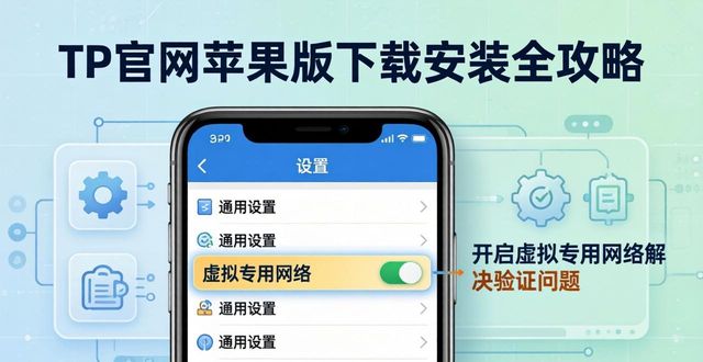 TP官网苹果版下载安装全攻略 三年老用户经验总结