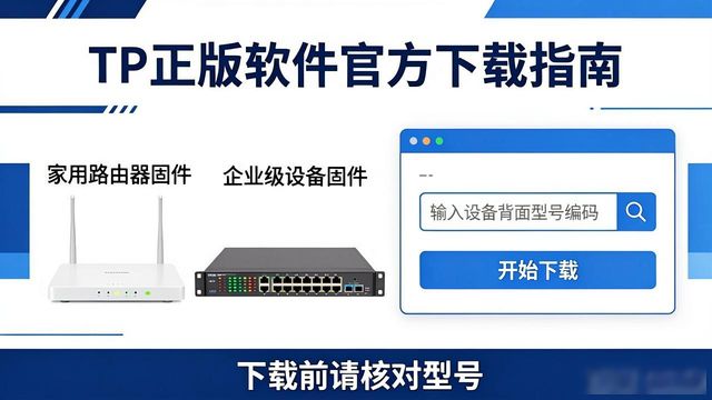 TP正版软件官方下载，整合方案一步到位