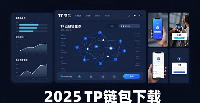 2025 TP钱包下载：用户粘性与品牌忠诚这样做