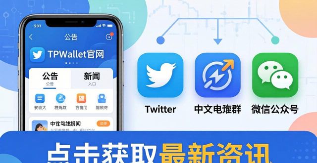 TPWallet官网下载教程 和 最新资讯获取方法
