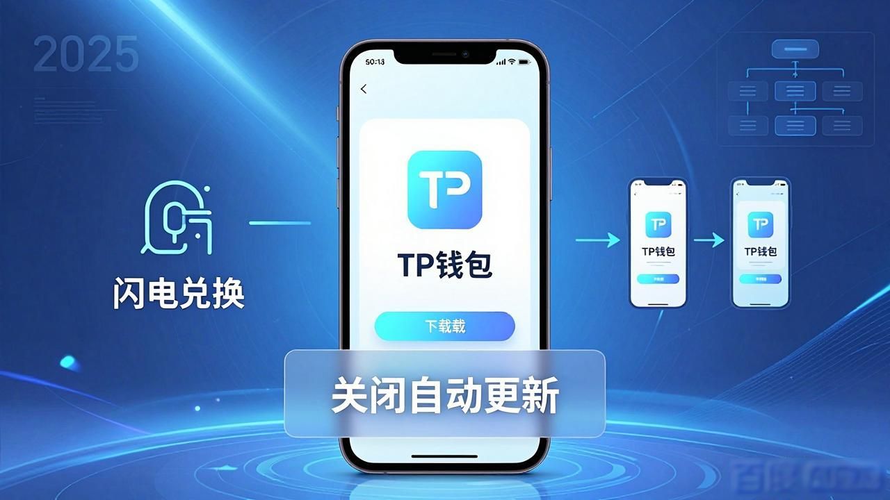 如何在2025 TP钱包官网下载中适应市场变化？_钱包市场现状分析_钱包的市场规模