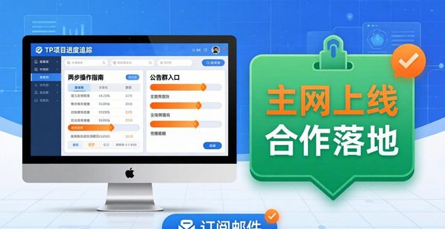 TP官方下载如何追踪项目进度？两步掌握新动态