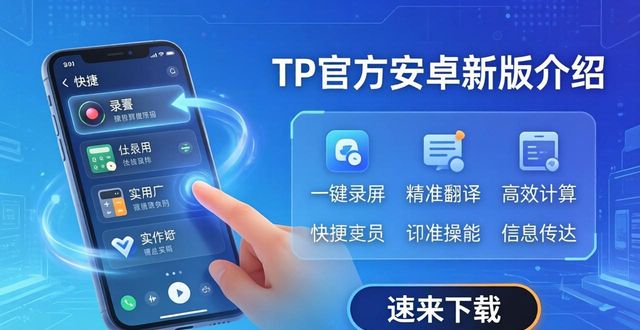 TP官方安卓新版必备功能，速来下载！