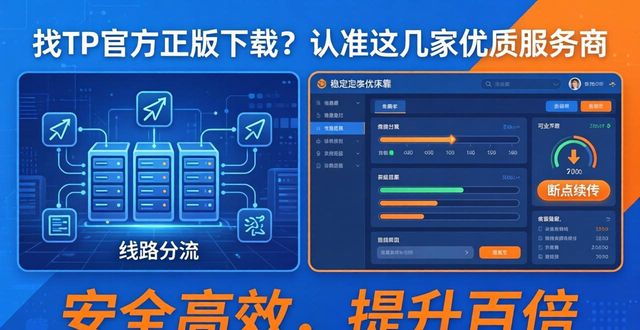 找TP官方正版下载？认准这几家优质服务商