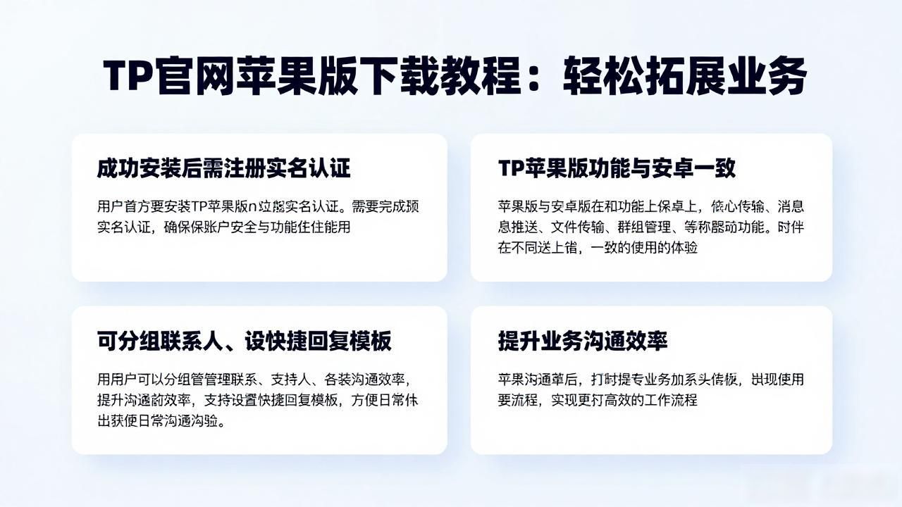 TP官网苹果版下载教程：轻松拓展业务